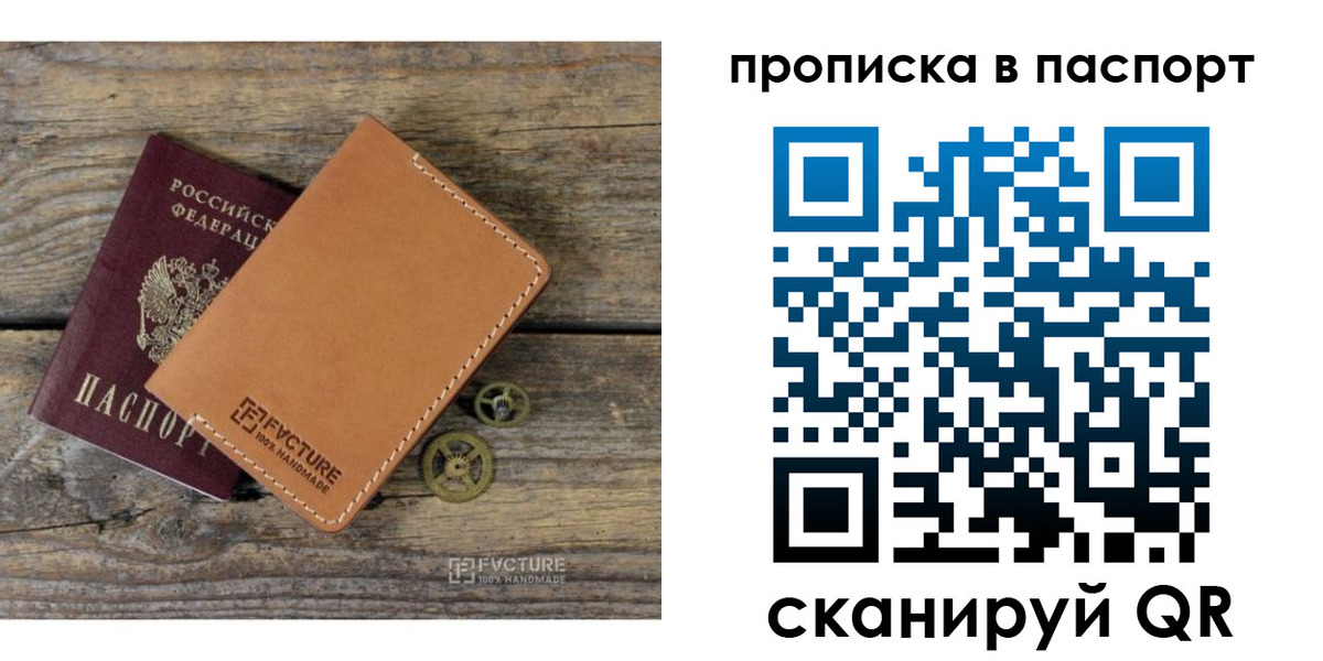 прописка регистрация в Крымске