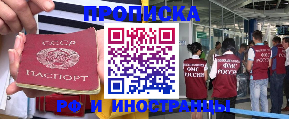 прописка 2025 в Крымске