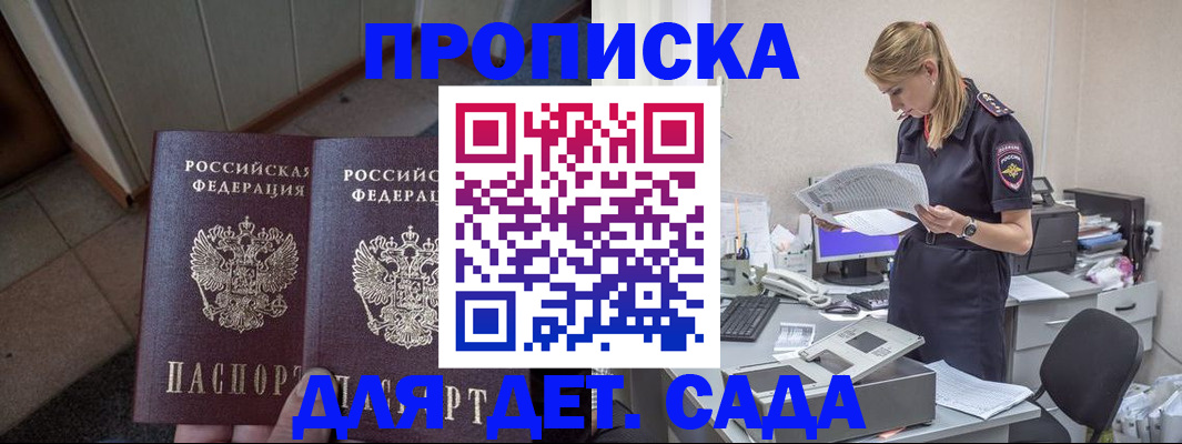 прописка ребенка в Крымске