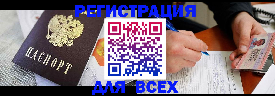 прописка законно в Крымске
