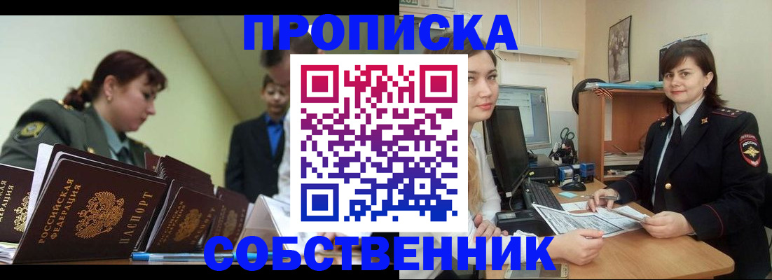временная регистрация недорого в Крымске