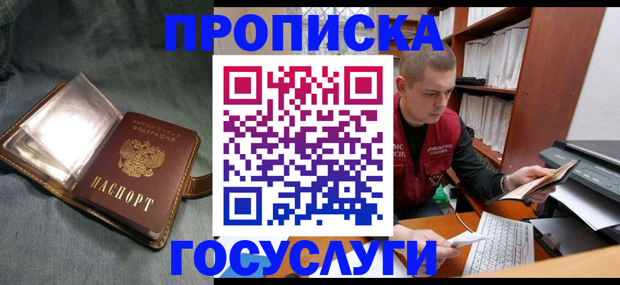 прописка регистрация в Крымске