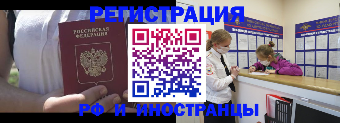 прописка для военкомата в Крымске