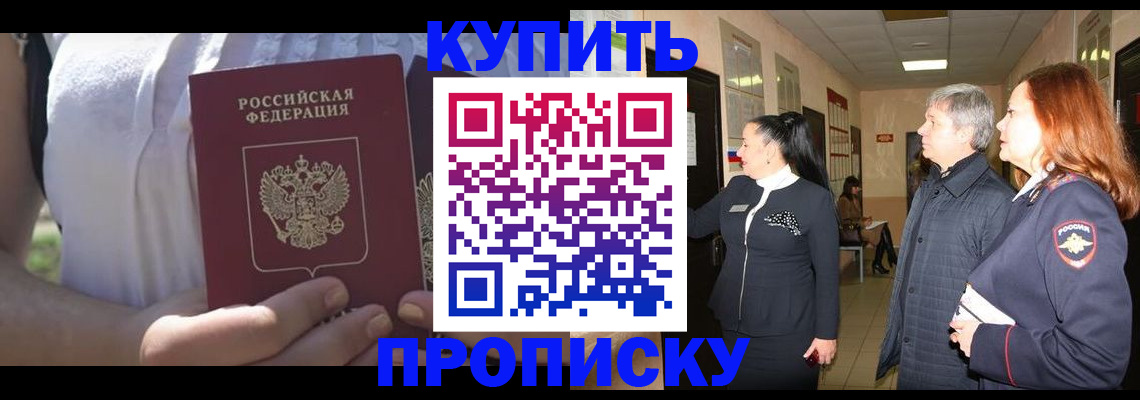 временная регистрация надежно в Крымске