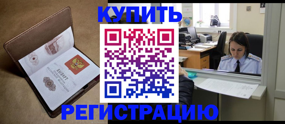 прописка штамп в Крымске