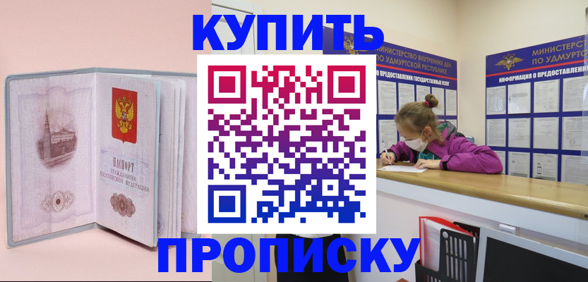 прописка для кредита в Крымске