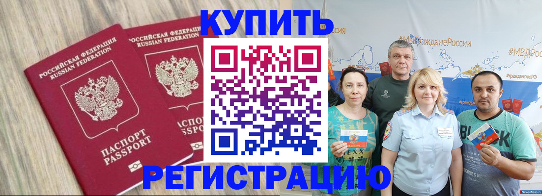 прописка для школы в Крымске