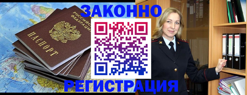 временная регистрация надежно в Крымске