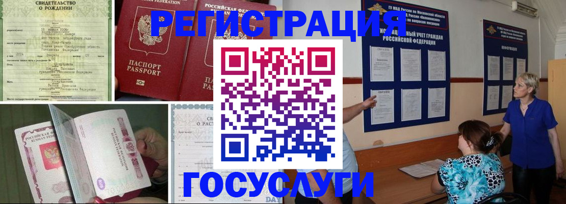 временная регистрация в Крымске